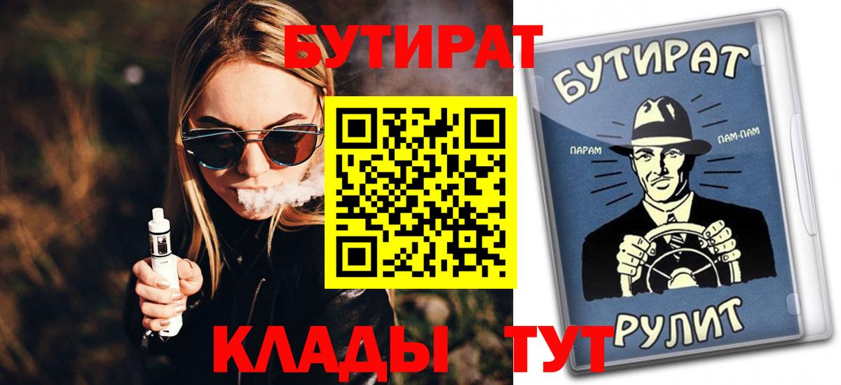 Кирово-Чепецк  Бутират жидкий экстази  БУТИРАТ  Вход с VPN 