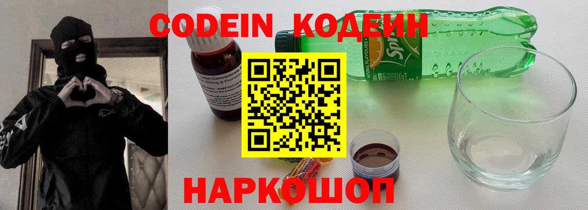 Кодеин Purple Drank Кирово-Чепецк