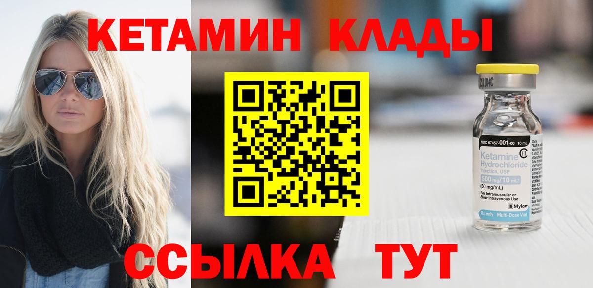 Кетамин VHQ  КЕТАМИН VHQ  Кирово-Чепецк  Вход с VPN 