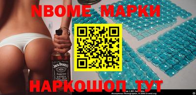 марки nbome Берёзовский