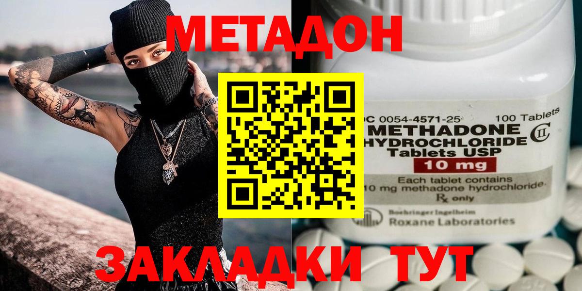 МЕТАДОН methadone  МЕТАДОН VHQ  Вход с VPN  Кирово-Чепецк 